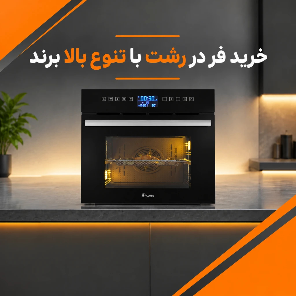 خرید فر رشت